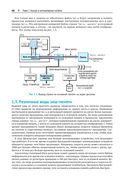 Компьютерные системы. Архитектура и программирование — фото, картинка — 37