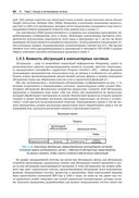 Компьютерные системы. Архитектура и программирование — фото, картинка — 51