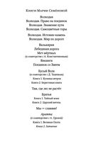 Аратта. Книга 2. Затмение — фото, картинка — 2