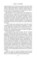 Аратта. Книга 2. Затмение — фото, картинка — 11