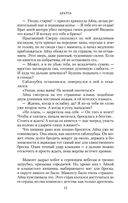 Аратта. Книга 2. Затмение — фото, картинка — 12