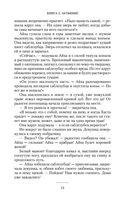 Аратта. Книга 2. Затмение — фото, картинка — 13