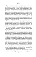 Аратта. Книга 2. Затмение — фото, картинка — 14