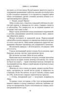 Аратта. Книга 2. Затмение — фото, картинка — 15