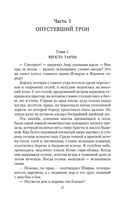 Аратта. Книга 2. Затмение — фото, картинка — 17