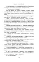 Аратта. Книга 2. Затмение — фото, картинка — 19