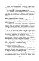 Аратта. Книга 2. Затмение — фото, картинка — 20