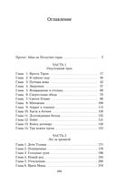 Аратта. Книга 2. Затмение — фото, картинка — 21