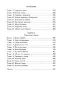 Аратта. Книга 2. Затмение — фото, картинка — 22