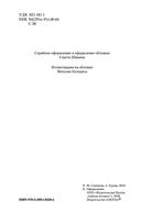 Аратта. Книга 2. Затмение — фото, картинка — 4