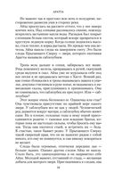 Аратта. Книга 2. Затмение — фото, картинка — 10