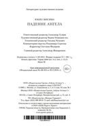 Падение ангела — фото, картинка — 20