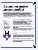 Злодейская кулинарная книга — фото, картинка — 18