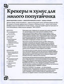 Злодейская кулинарная книга — фото, картинка — 19