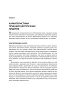 Лидерство, основанное на принципах — фото, картинка — 20