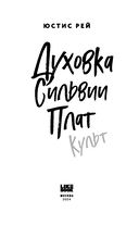 Духовка Сильвии Плат. Культ — фото, картинка — 2