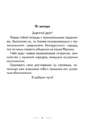 Музыка. 4 класс. Рабочая тетрадь — фото, картинка — 1