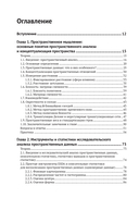 Методы и практика пространственного анализа — фото, картинка — 2