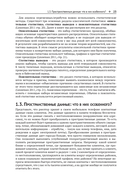 Методы и практика пространственного анализа — фото, картинка — 20