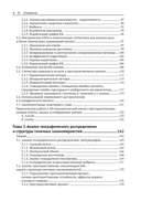 Методы и практика пространственного анализа — фото, картинка — 3