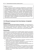 Методы и практика пространственного анализа — фото, картинка — 25