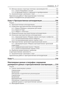 Методы и практика пространственного анализа — фото, картинка — 4