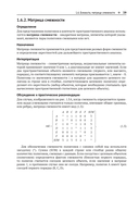 Методы и практика пространственного анализа — фото, картинка — 36