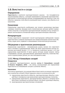 Методы и практика пространственного анализа — фото, картинка — 38