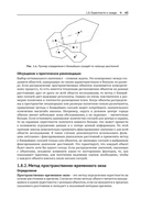 Методы и практика пространственного анализа — фото, картинка — 40