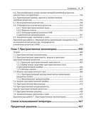 Методы и практика пространственного анализа — фото, картинка — 6