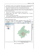 Методы и практика пространственного анализа — фото, картинка — 56