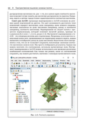 Методы и практика пространственного анализа — фото, картинка — 61