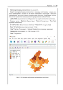 Методы и практика пространственного анализа — фото, картинка — 66