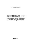 Безопасное голодание — фото, картинка — 1