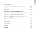 Безопасное голодание — фото, картинка — 7