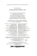 Боярышниковый лес — фото, картинка — 20