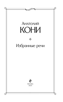 Избранные речи — фото, картинка — 2