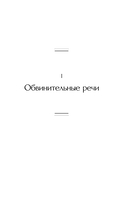 Избранные речи — фото, картинка — 4