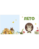 Приключения Ёжика. Круглый год в лесу — фото, картинка — 3