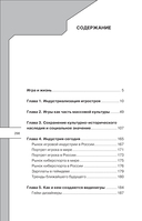 Игра и жизнь. Как виртуальные развлечения меняют нашу реальность — фото, картинка — 9