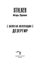 Золотая коллекция. Дезертир — фото, картинка — 4