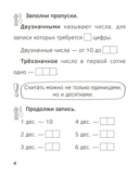 Запоминалки по математике. 2 класс — фото, картинка — 5