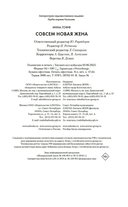 Совсем новая жена — фото, картинка — 20