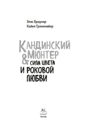 Кандинский & Мюнтер. Сила цвета и роковой любви — фото, картинка — 1