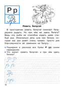 Прописи с рассказами о фразеологизмах — фото, картинка — 1