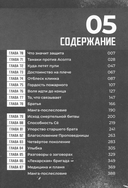 Бригада пылающего пламени. Том 5 — фото, картинка — 1