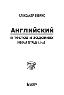 Английский в тестах и заданиях. Рабочая тетрадь А1-А2 — фото, картинка — 2