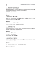 Английский в тестах и заданиях. Рабочая тетрадь А1-А2 — фото, картинка — 13