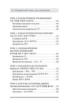 Корейский язык для новичков — фото, картинка — 6