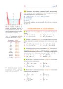 Практическое введение в решение дифференциальных уравнений в Python — фото, картинка — 17